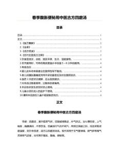 春季腹胀便秘用中医古方四磨汤(内科学资料)