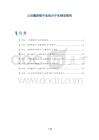 三尖瓣闭锁不全的分子生物学研究