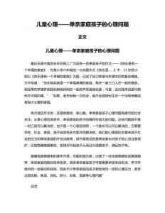 儿童心理——单亲家庭孩子的心理问题