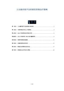 三尖瓣闭锁不全的新型药物治疗策略