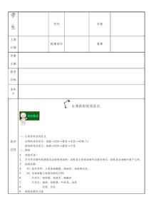 第四章 生物的結構層次 復習學案