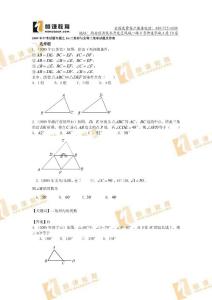 中考数学试题汇编之16-三角形与全等三角形试题及答案