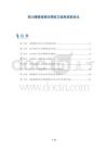 视力障碍者移动导航与信息获取优化