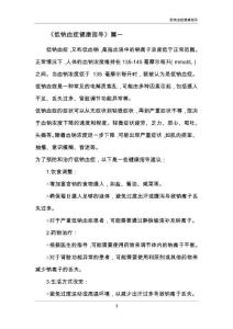 低钠血症健康指导
