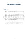 睡眠-觉醒周期异常与双相情感障碍