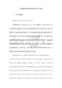 巨细胞病毒感染诊断及治疗进展