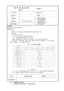 沖擊鉆技術(shù)交底(1) 正式