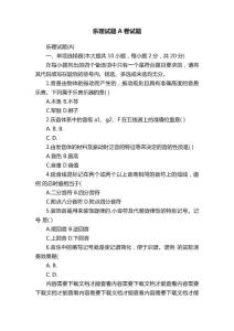 乐理试题A卷试题