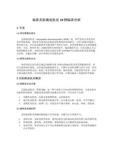 临床无肌病皮肌炎10例临床分析