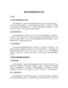 神经母细胞瘤临床分析