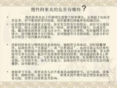 慢性附睾炎的危害有哪些防治慢性附睾炎吃什么药.ppt