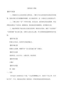 《留侯論》教案