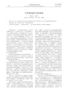 3、中药镇痛研究新思路