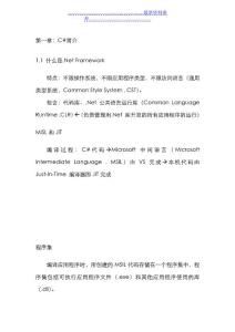 CSharp入門(mén)經(jīng)典學(xué)習(xí)筆記