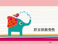 肝豆状核变性