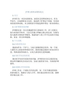 護(hù)理入職理由簡短范文