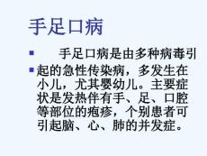 手足口病讲稿繁ppt手足口病1.ppt