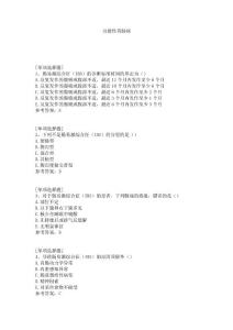 功能性胃肠病试题