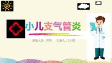小儿支气管炎护理