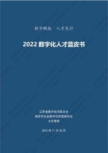 數(shù)字化人才藍(lán)皮書(shū)