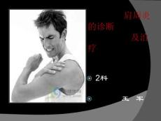肩周炎-课件