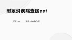 附睾炎疾病查房ppt