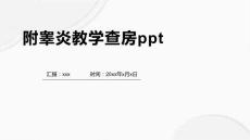 附睾炎教学查房ppt