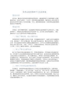 優秀志愿者教師個人先進事跡