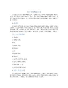 設(shè)計(jì)合同模板匯總