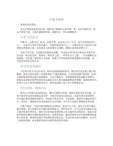 中秋节致辞