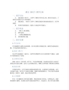 課文《燕子》教學方案