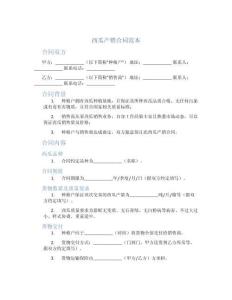 西瓜產銷合同范本