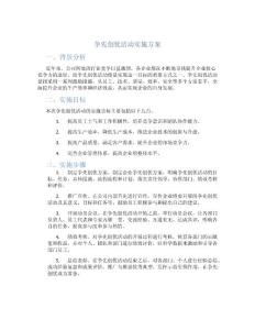 爭先創(chuàng)優(yōu)活動(dòng)實(shí)施方案