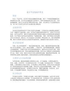 论古今文化高中作文