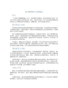 见习教师转正自我鉴定