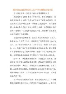 腾讯新浪搜狐网易四大门户网站赚钱渠道分析