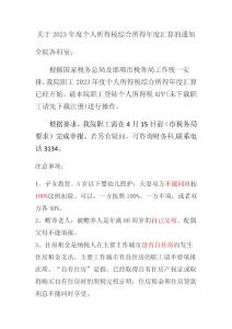 個(gè)人所得稅匯算清繳流程