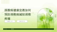 颈椎病健康宣教如何预防颈椎病减轻颈椎疼痛