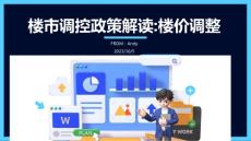 2023年4月樓價發(fā)展態(tài)勢分析報告模板