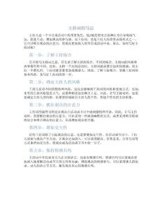 主持词的写法