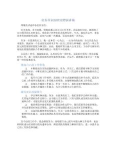 業務科室副職競聘演講稿