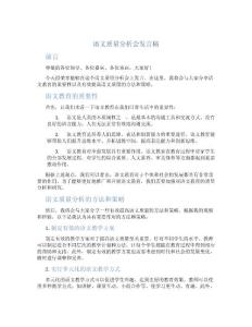 語文質(zhì)量分析會發(fā)言稿