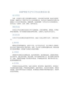 ×商城“增收節(jié)支”百日勞動競賽活動匯報