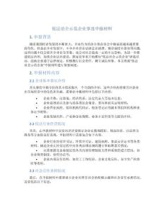 依法治企示范企业事迹申报材料