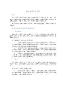 语文考试分析总结600字