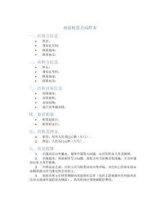 房屋租賃合同樣本