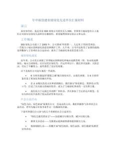 年申報創(chuàng)建省級綠化先進單位匯報材料