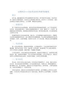 心得體會——司法考試親歷者談考試感受
