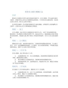 財務實習報告模板匯總