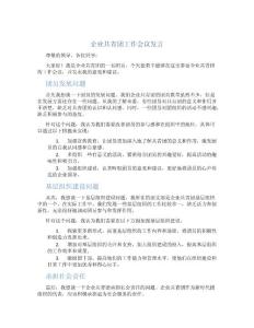 企業(yè)共青團工作會議發(fā)言